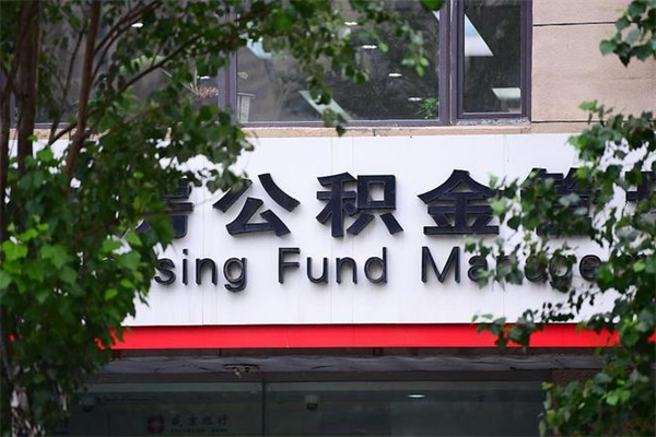 九江公积金可以随意取现吗（公积金可以随意取用吗）