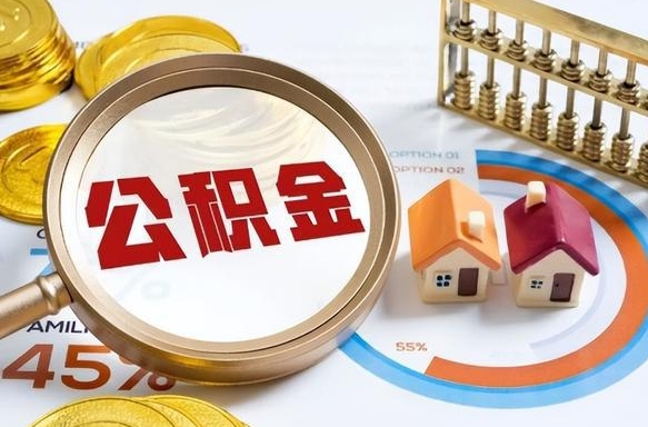 九江离职公积金提取要6个月吗（现在离职提取公积金要6个月后提取?）